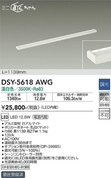安心のメーカー保証【インボイス対応店】DSY5618AWG ダイコー ベースライト LED 大光電機の画像