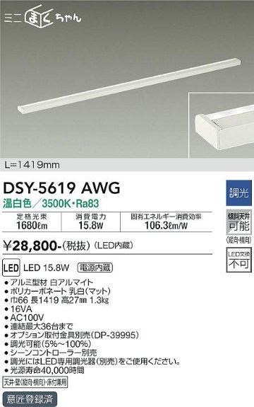 安心のメーカー保証【インボイス対応店】DSY5619AWG ダイコー ベースライト LED 大光電機の画像