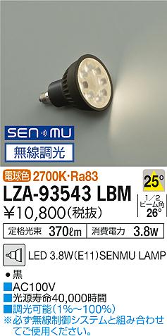 安心のメーカー保証【インボイス対応店】LZA-93543LBM ダイコー ランプ類 LED電球 LED の画像