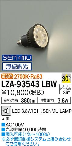 安心のメーカー保証【インボイス対応店】LZA-93543LBW ダイコー ランプ類 LED電球 LED の画像