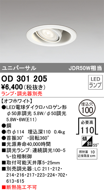 安心のメーカー保証【インボイス対応店】OD301205 オーデリック ダウンライト ユニバーサル LED ランプ別売 Ｔ区分の画像