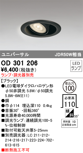 安心のメーカー保証 【インボイス対応店】OD301206 オーデリック ダウンライト ユニバーサル LED ランプ別売 Ｔ区分の画像