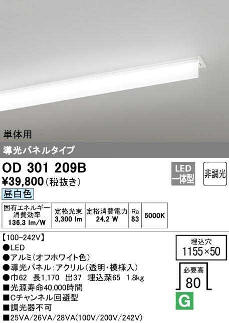 安心のメーカー保証【インボイス対応店】OD301209B （光源ユニット別梱包）『OD301209#＋UN3011B』 オーデリック ベースライト 天井埋込型 単体用 LED  Ｎ区分の画像