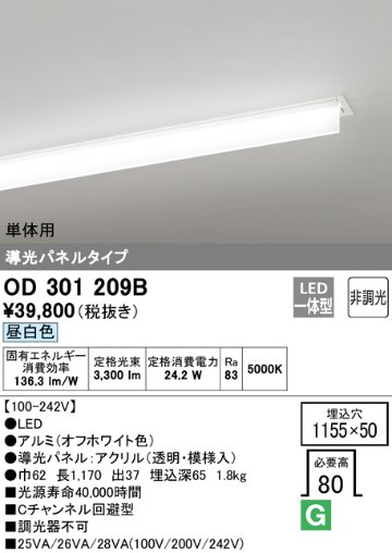 安心のメーカー保証【インボイス対応店】OD301209B （光源ユニット別梱包）『OD301209#＋UN3011B』 オーデリック ベースライト 天井埋込型 単体用 LED  Ｎ区分の画像