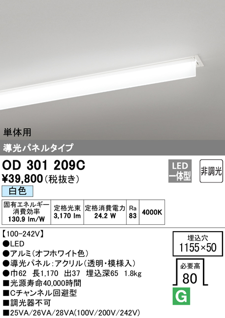 安心のメーカー保証【インボイス対応店】OD301209C （光源ユニット別梱包）『OD301209#＋UN3011C』 オーデリック ベースライト 天井埋込型 単体用 LED  Ｔ区分の画像