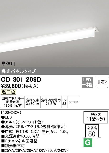 安心のメーカー保証【インボイス対応店】OD301209D （光源ユニット別梱包）『OD301209#＋UN3011D』 オーデリック ベースライト 天井埋込型 単体用 LED  Ｎ区分の画像