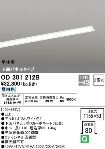 安心のメーカー保証【インボイス対応店】OD301212B （光源ユニット別梱包）『OD301212#＋UN3021B』 オーデリック ベースライト 天井埋込型 単体用 LED  Ｔ区分の画像