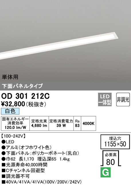 安心のメーカー保証【インボイス対応店】OD301212C （光源ユニット別梱包）『OD301212#＋UN3021C』 オーデリック ベースライト 天井埋込型 単体用 LED  Ｔ区分の画像