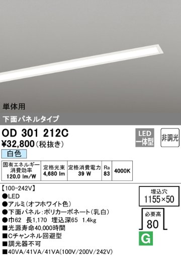 安心のメーカー保証【インボイス対応店】OD301212C （光源ユニット別梱包）『OD301212#＋UN3021C』 オーデリック ベースライト 天井埋込型 単体用 LED  Ｔ区分の画像