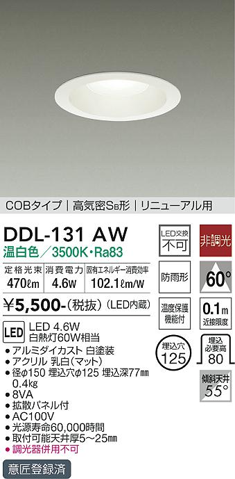 安心のメーカー保証【インボイス対応店】DDL-131AW ダイコー ダウンライト COBタイプ LED の画像