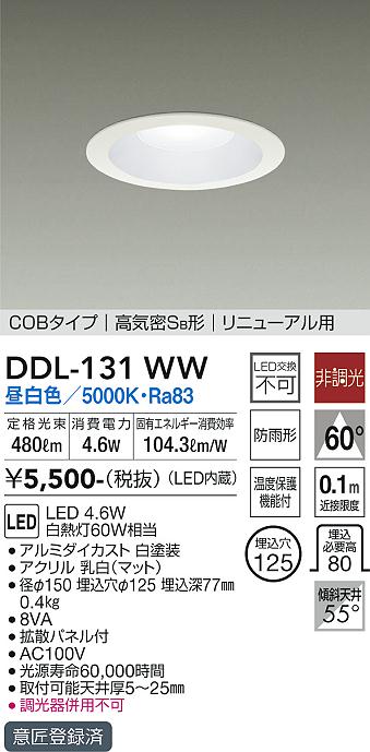 安心のメーカー保証【インボイス対応店】DDL-131WW ダイコー ダウンライト COBタイプ LED 大光電機の画像