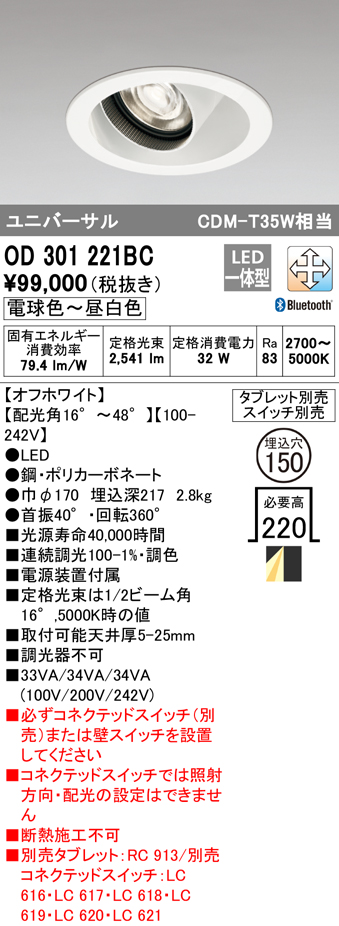 安心のメーカー保証【インボイス対応店】OD301221BC オーデリック ダウンライト ユニバーサル LED リモコン別売  Ｔ区分の画像