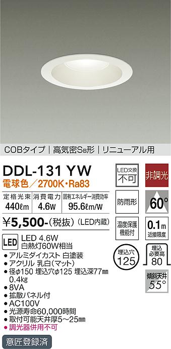 安心のメーカー保証【インボイス対応店】DDL-131YW ダイコー ダウンライト COBタイプ LED 大光電機の画像