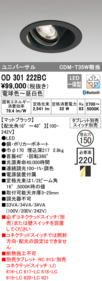 安心のメーカー保証 【インボイス対応店】OD301222BC オーデリック ダウンライト ユニバーサル LED リモコン別売  Ｔ区分の画像