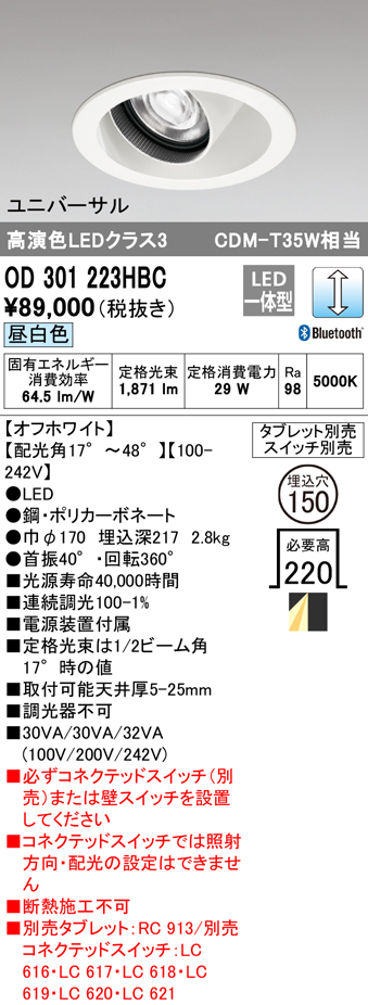 安心のメーカー保証【インボイス対応店】OD301223HBC オーデリック ダウンライト ユニバーサル LED リモコン別売  Ｔ区分の画像