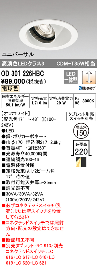 安心のメーカー保証【インボイス対応店】OD301226HBC オーデリック ダウンライト ユニバーサル LED リモコン別売  Ｔ区分の画像