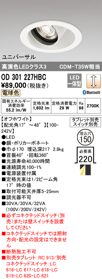 安心のメーカー保証【インボイス対応店】OD301227HBC オーデリック ダウンライト ユニバーサル LED リモコン別売  Ｔ区分の画像