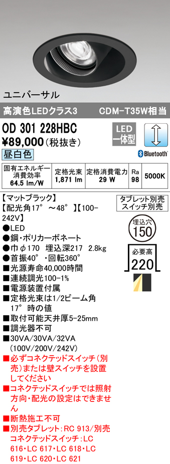 安心のメーカー保証【インボイス対応店】OD301228HBC オーデリック ダウンライト ユニバーサル LED リモコン別売  Ｔ区分の画像