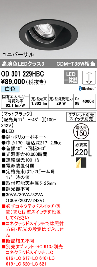 安心のメーカー保証【インボイス対応店】OD301229HBC オーデリック ダウンライト ユニバーサル LED リモコン別売  Ｔ区分の画像