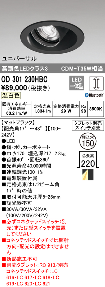 安心のメーカー保証【インボイス対応店】OD301230HBC オーデリック ダウンライト ユニバーサル LED リモコン別売  Ｔ区分の画像