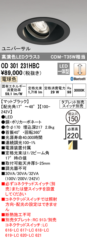 安心のメーカー保証【インボイス対応店】OD301231HBC オーデリック ダウンライト ユニバーサル LED リモコン別売  Ｔ区分画像