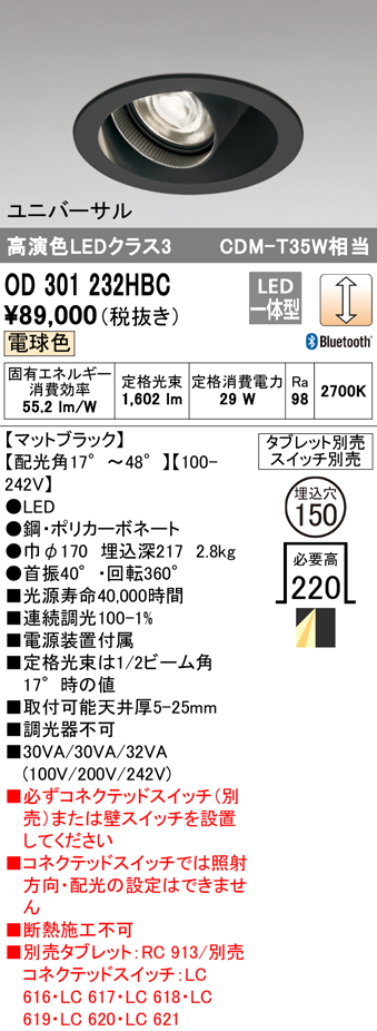 安心のメーカー保証【インボイス対応店】OD301232HBC オーデリック ダウンライト ユニバーサル LED リモコン別売  Ｔ区分画像