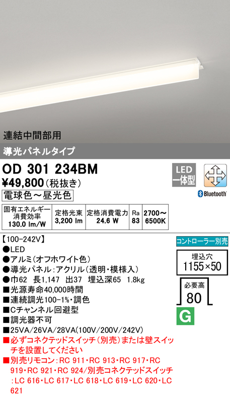 安心のメーカー保証【インボイス対応店】OD301234BM （光源ユニット別梱包）『OD301234#＋UN3011BM』 オーデリック ベースライト 天井埋込型 LED リモコン別売  Ｎ区分の画像