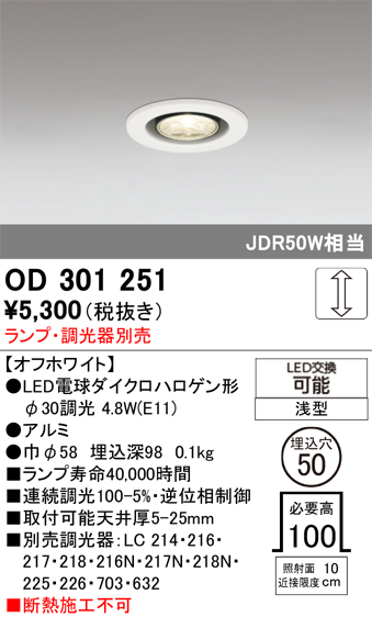 安心のメーカー保証 【インボイス対応店】OD301251 オーデリック ダウンライト LED ランプ別売 Ｔ区分の画像