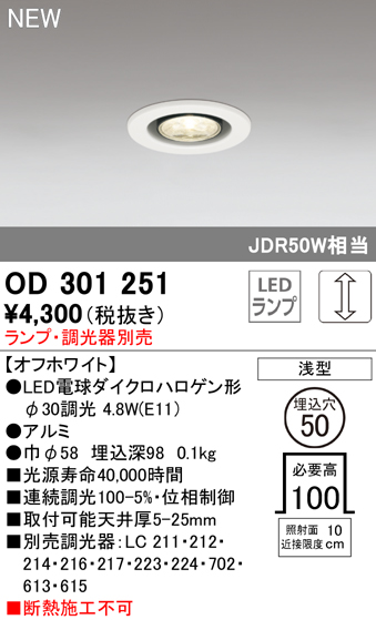 安心のメーカー保証【インボイス対応店】OD301251 オーデリック ダウンライト LED ランプ別売 Ｔ区分の画像