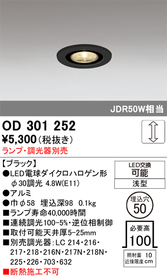 安心のメーカー保証 【インボイス対応店】OD301252 オーデリック ダウンライト LED ランプ別売 Ｔ区分の画像