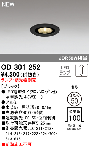 安心のメーカー保証【インボイス対応店】OD301252 オーデリック ダウンライト LED ランプ別売 Ｔ区分の画像