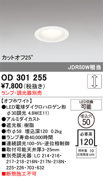 安心のメーカー保証 【インボイス対応店】OD301255 オーデリック ダウンライト LED ランプ別売 Ｔ区分の画像