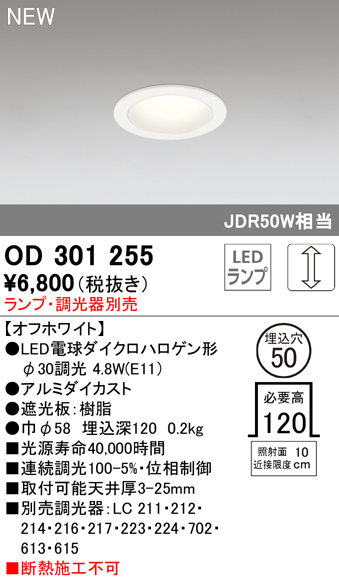 安心のメーカー保証【インボイス対応店】OD301255 オーデリック ダウンライト LED ランプ別売 Ｔ区分の画像