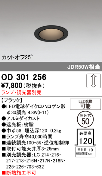 安心のメーカー保証 【インボイス対応店】OD301256 オーデリック ダウンライト LED ランプ別売 Ｔ区分の画像