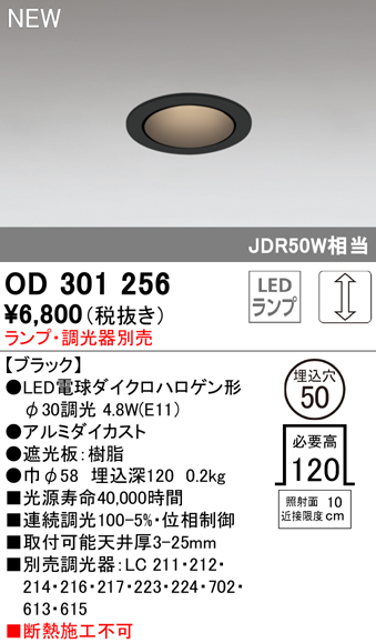 安心のメーカー保証【インボイス対応店】OD301256 オーデリック ダウンライト LED ランプ別売 Ｔ区分の画像