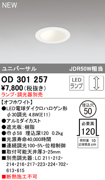 安心のメーカー保証【インボイス対応店】OD301257 オーデリック ダウンライト LED ランプ別売 Ｔ区分の画像