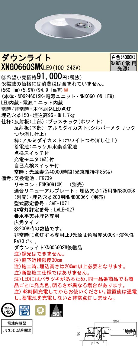 安心のメーカー保証XNG0660SWKLE9 『NDG24601SK＋NNK06010NLE9』 パナソニック ダウンライト 非常灯 LED リモコン別売  受注生産品  Ｈ区分の画像