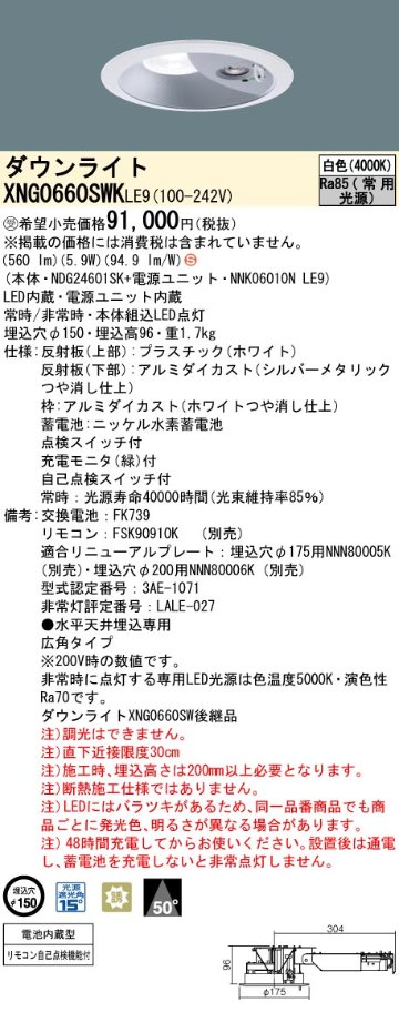 安心のメーカー保証XNG0660SWKLE9 『NDG24601SK＋NNK06010NLE9』 パナソニック ダウンライト 非常灯 LED リモコン別売  受注生産品  Ｈ区分の画像