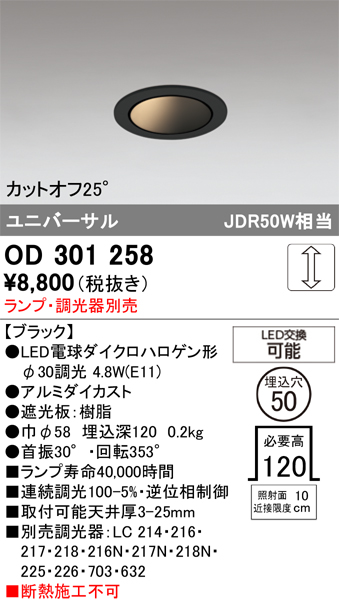 安心のメーカー保証 【インボイス対応店】OD301258 オーデリック ダウンライト LED ランプ別売 Ｔ区分の画像