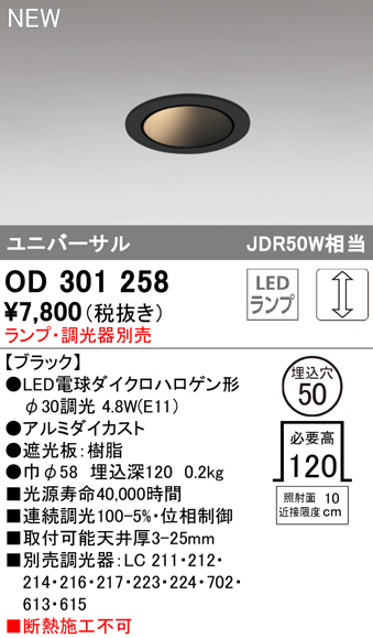 安心のメーカー保証【インボイス対応店】OD301258 オーデリック ダウンライト LED ランプ別売 Ｔ区分の画像