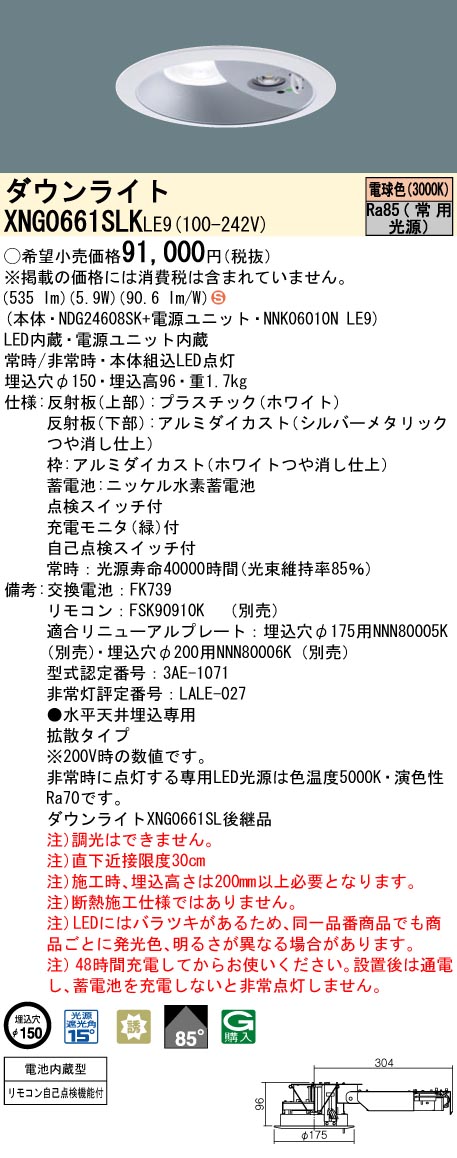 安心のメーカー保証【インボイス対応店】XNG0661SLKLE9 『NDG24608SK＋NNK06010NLE9』 パナソニック ダウンライト 非常灯 LED リモコン別売  Ｈ区分の画像