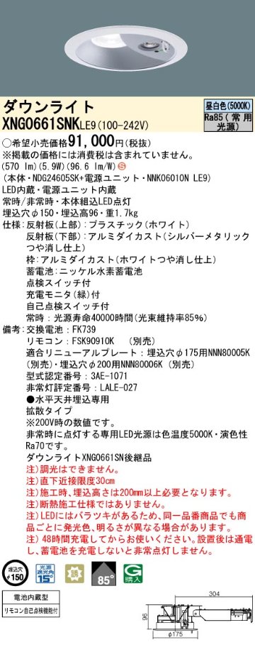 安心のメーカー保証【インボイス対応店】XNG0661SNKLE9 『NDG24605SK＋NNK06010NLE9』 パナソニック ダウンライト 非常灯 LED リモコン別売  Ｈ区分の画像