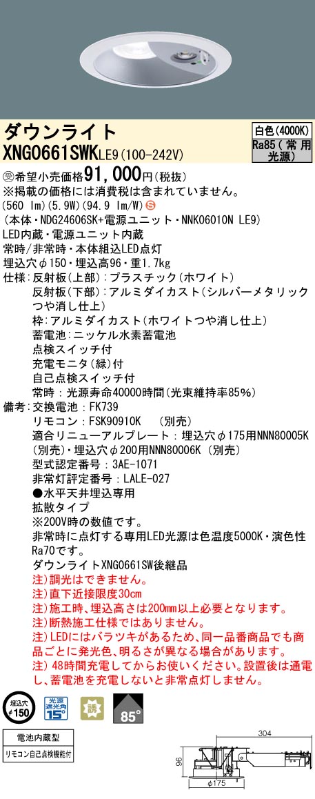 安心のメーカー保証XNG0661SWKLE9 『NDG24606SK＋NNK06010NLE9』 パナソニック ダウンライト 非常灯 LED リモコン別売  受注生産品  Ｈ区分の画像