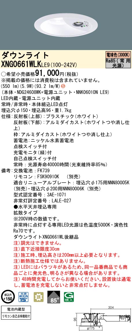 安心のメーカー保証【インボイス対応店】XNG0661WLKLE9 『NDG24608WK＋NNK06010NLE9』 パナソニック ダウンライト 非常灯 LED リモコン別売  Ｈ区分の画像