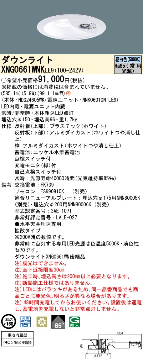 安心のメーカー保証【インボイス対応店】XNG0661WNKLE9 『NDG24605WK＋NNK06010NLE9』 パナソニック ダウンライト 非常灯 LED リモコン別売  Ｈ区分の画像