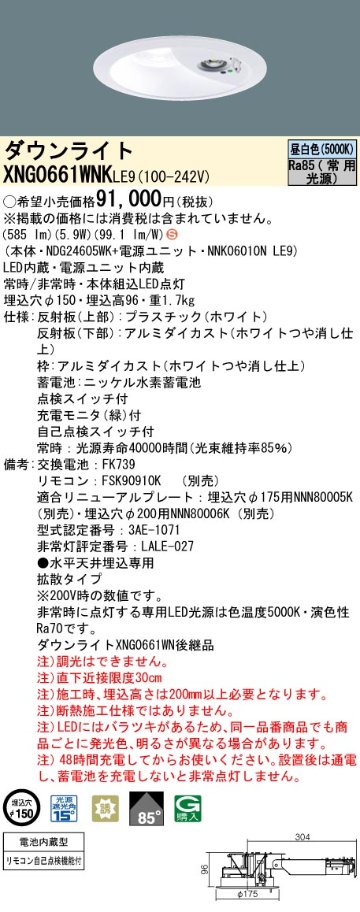 安心のメーカー保証【インボイス対応店】XNG0661WNKLE9 『NDG24605WK＋NNK06010NLE9』 パナソニック ダウンライト 非常灯 LED リモコン別売  Ｈ区分の画像