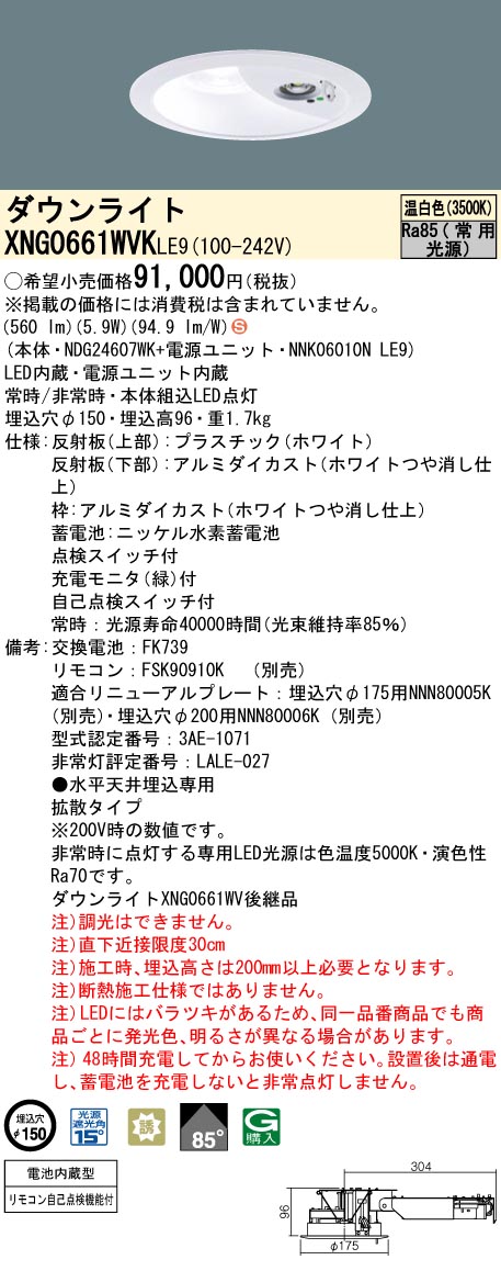 安心のメーカー保証【インボイス対応店】XNG0661WVKLE9 『NDG24607WK＋NNK06010NLE9』 パナソニック ダウンライト 非常灯 LED リモコン別売  Ｈ区分の画像