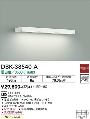 安心のメーカー保証【インボイス対応店】DBK-38540A ダイコー ブラケット LED の画像