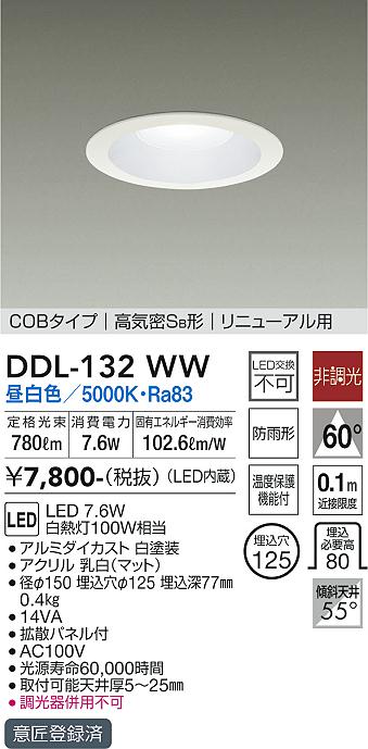 安心のメーカー保証【インボイス対応店】DDL-132WW ダイコー ダウンライト COBタイプ LED の画像