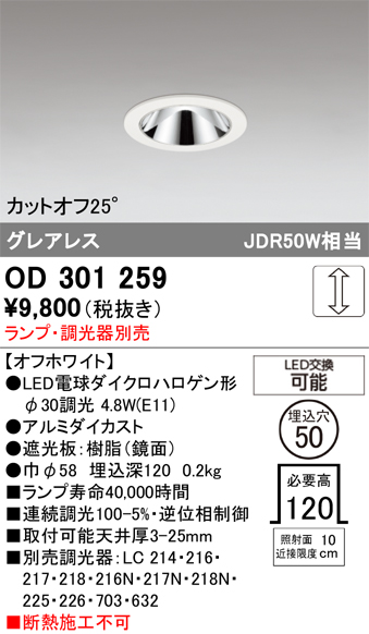 安心のメーカー保証 【インボイス対応店】OD301259 オーデリック ダウンライト LED ランプ別売 Ｔ区分の画像